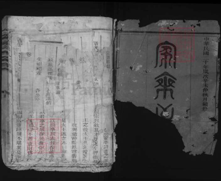 浙江省衢州柯城区吴氏族谱-棠荫吴氏宗谱.pdf电子版预览图1