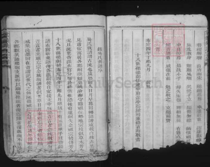 浙江省衢州柯城区吴氏族谱-棠荫吴氏宗谱.pdf电子版预览图5