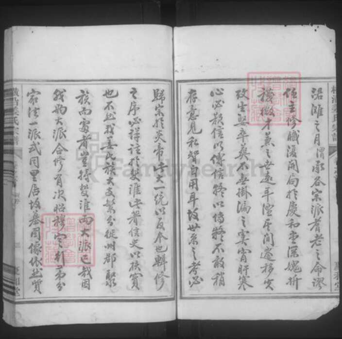 浙江省杭州市淳安县县汾口镇姜氏庆和堂族谱-横沿姜氏宗谱.pdf电子版预览图2