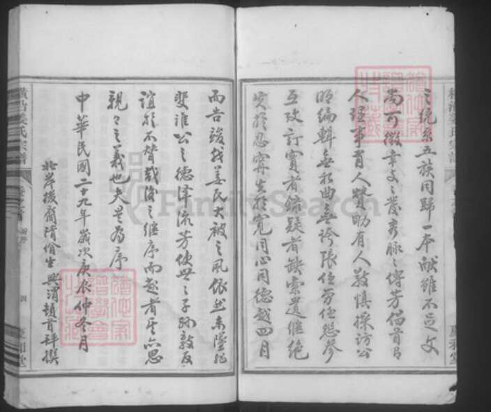 浙江省杭州市淳安县县汾口镇姜氏庆和堂族谱-横沿姜氏宗谱.pdf电子版预览图3