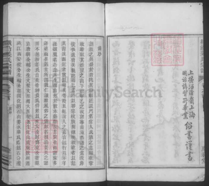 浙江省杭州市淳安县县汾口镇姜氏庆和堂族谱-横沿姜氏宗谱.pdf电子版预览图4