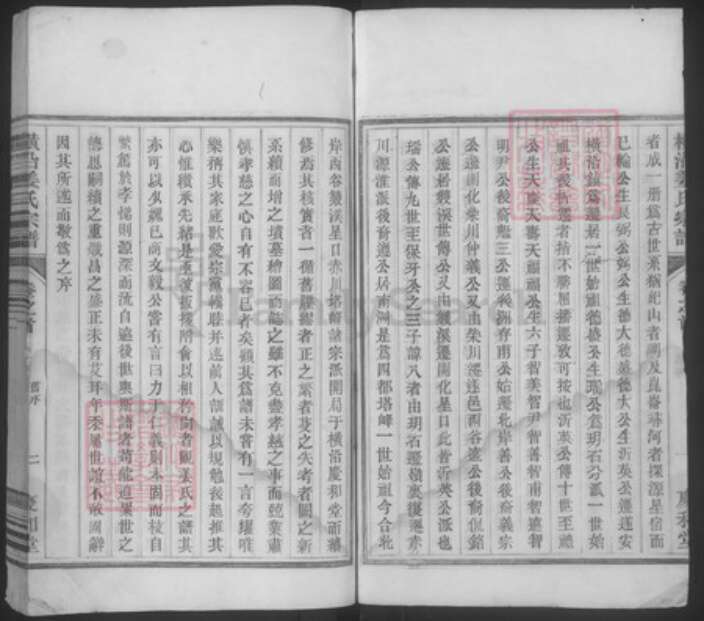 浙江省杭州市淳安县县汾口镇姜氏庆和堂族谱-横沿姜氏宗谱.pdf电子版预览图5