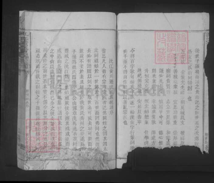 江西省宜春市丰城市黄氏族谱-沇江黄氏重建宗谱.pdf电子版预览图5