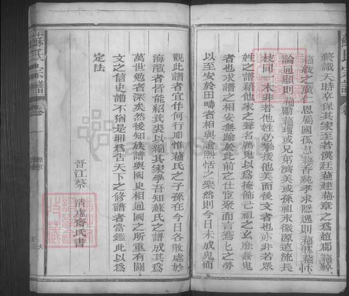 江西省上饶市上饶县田墩镇苏氏族谱-苏氏宗谱.pdf电子版预览图5