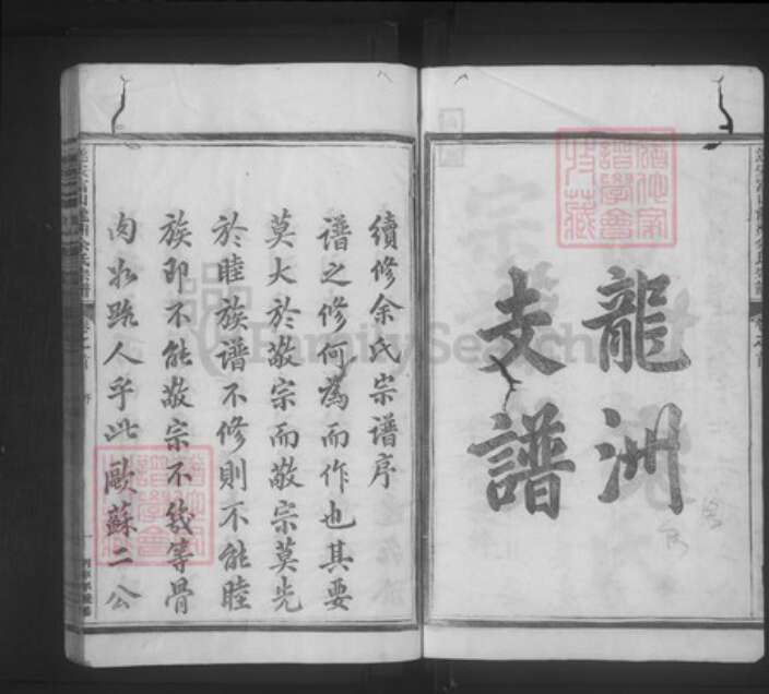 浙江省杭州市淳安县县余氏余庆堂族谱-遂安富山龙洲余氏宗谱.pdf电子版预览图2