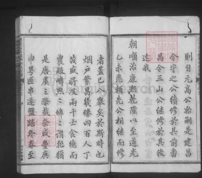 浙江省杭州市淳安县县余氏余庆堂族谱-遂安富山龙洲余氏宗谱.pdf电子版预览图4