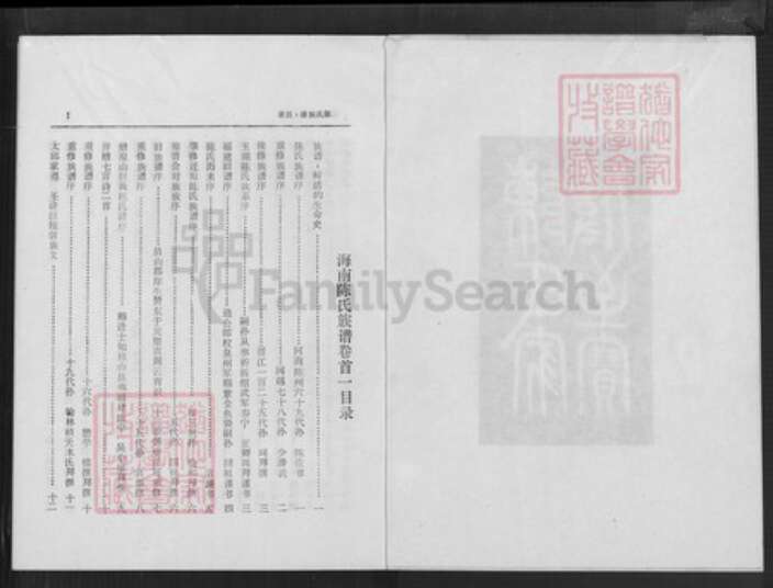 海南省海口市秀英区东山镇陈氏德星堂族谱-海南陈氏族谱.pdf电子版预览图2