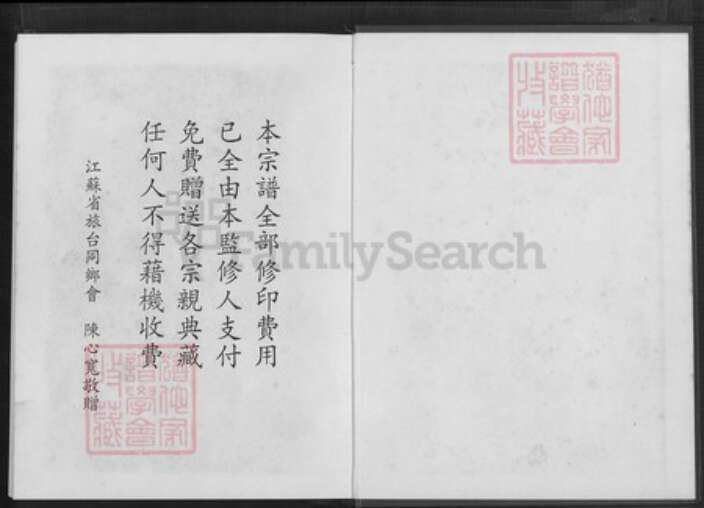江苏省盐城市建湖县上冈镇陈氏颖川堂族谱-盐城陈氏宗谱.pdf电子版预览图1