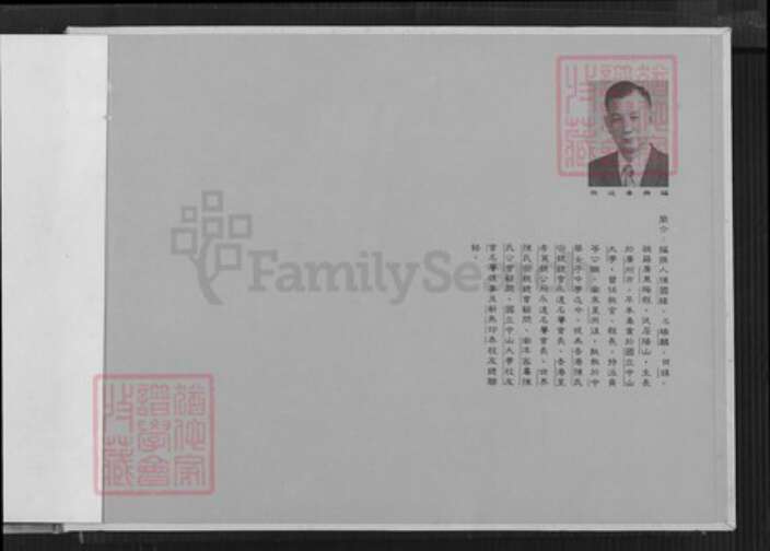 福建省龙岩市长汀县陈氏雍睦堂族谱-江州义门陈氏宗谱.pdf电子版预览图1