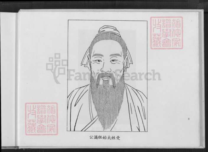 福建省龙岩市长汀县陈氏雍睦堂族谱-江州义门陈氏宗谱.pdf电子版预览图4
