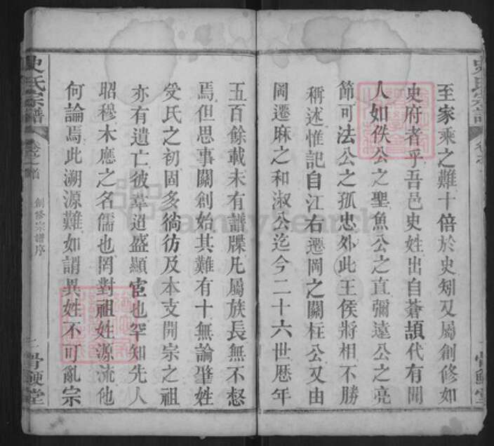 湖北省黄冈市麻城市史氏骨鲠堂族谱-史氏宗谱.pdf电子版预览图2