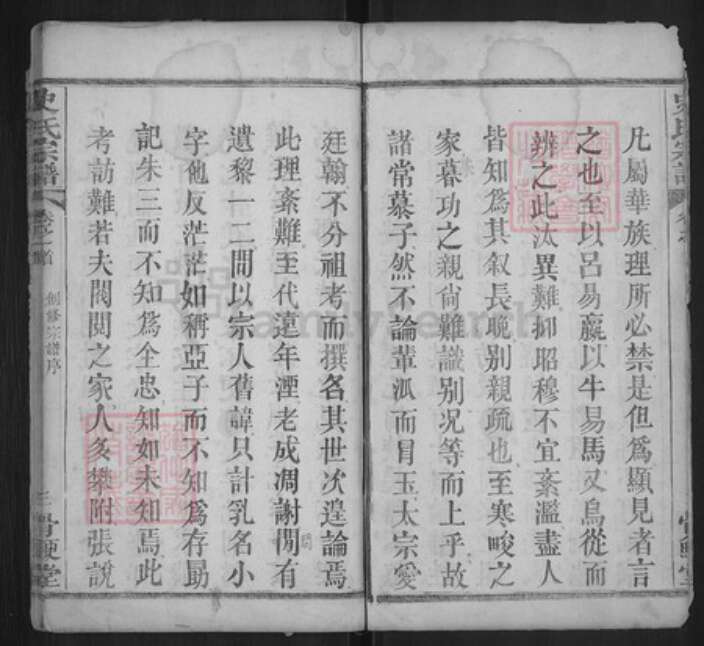 湖北省黄冈市麻城市史氏骨鲠堂族谱-史氏宗谱.pdf电子版预览图3