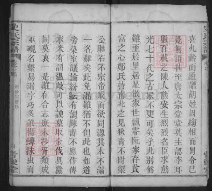 湖北省黄冈市麻城市史氏骨鲠堂族谱-史氏宗谱.pdf电子版预览图4