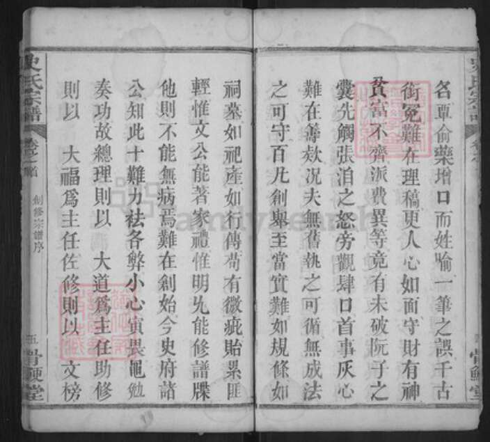 湖北省黄冈市麻城市史氏骨鲠堂族谱-史氏宗谱.pdf电子版预览图5