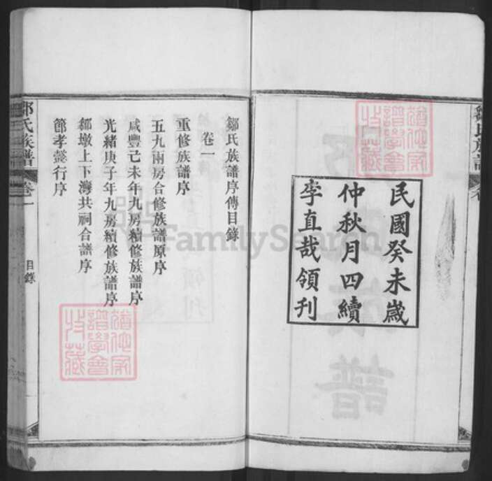 湖北省黄冈市麻城市邹氏族谱-邹氏族谱.pdf电子版预览图2