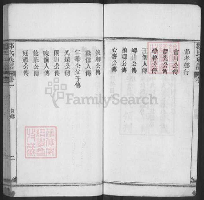 湖北省黄冈市麻城市邹氏族谱-邹氏族谱.pdf电子版预览图3