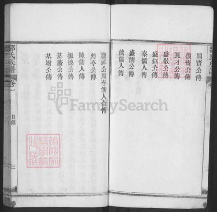 湖北省黄冈市麻城市邹氏族谱-邹氏族谱.pdf电子版预览图4