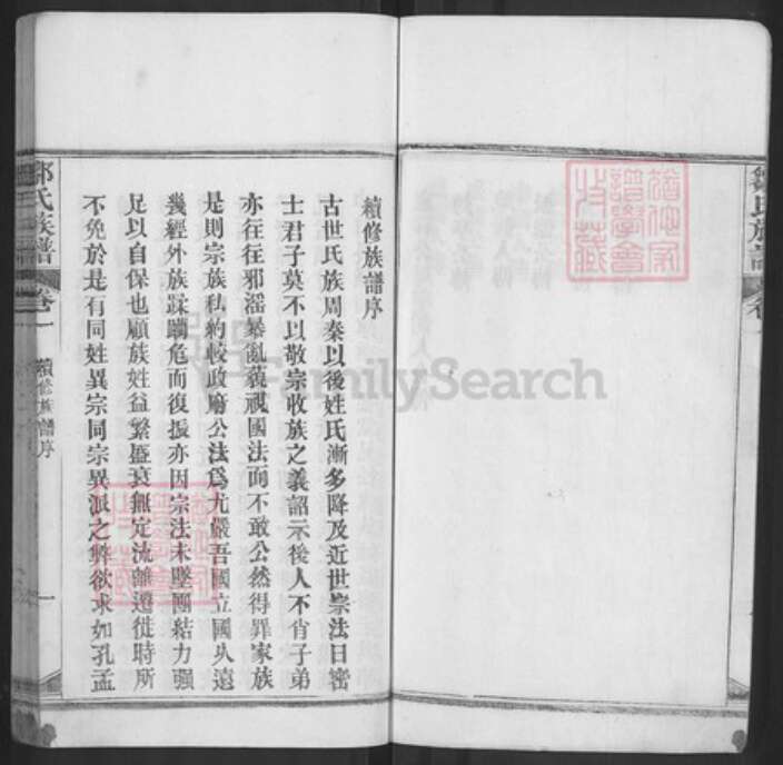 湖北省黄冈市麻城市邹氏族谱-邹氏族谱.pdf电子版预览图5