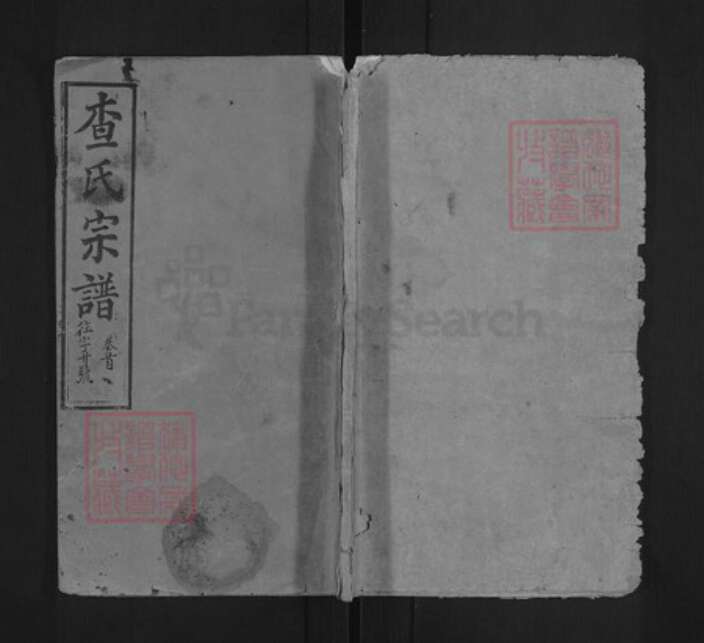 湖北省黄冈市罗田县河铺镇查氏广德堂族谱-查氏宗谱.pdf电子版缩略图