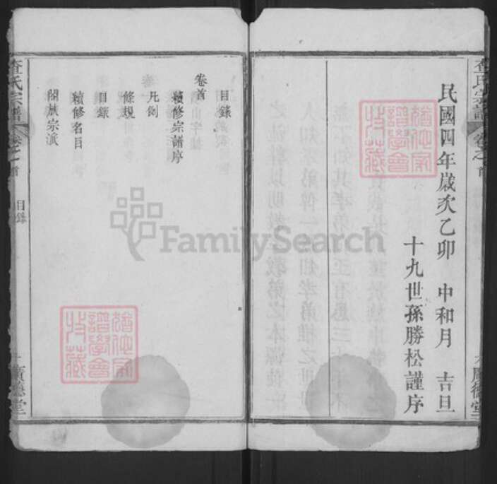 湖北省黄冈市罗田县河铺镇查氏广德堂族谱-查氏宗谱.pdf电子版预览图3