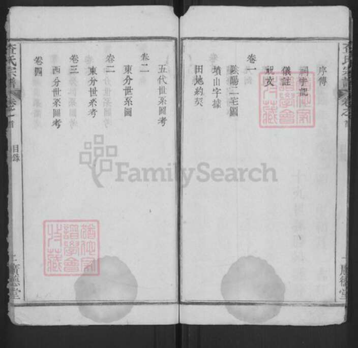 湖北省黄冈市罗田县河铺镇查氏广德堂族谱-查氏宗谱.pdf电子版预览图4
