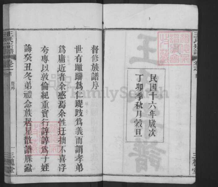 湖北省黄冈市麻城市王氏三槐堂族谱-王氏宗谱.pdf电子版预览图2