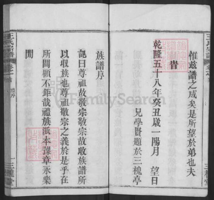 湖北省黄冈市麻城市王氏三槐堂族谱-王氏宗谱.pdf电子版预览图5