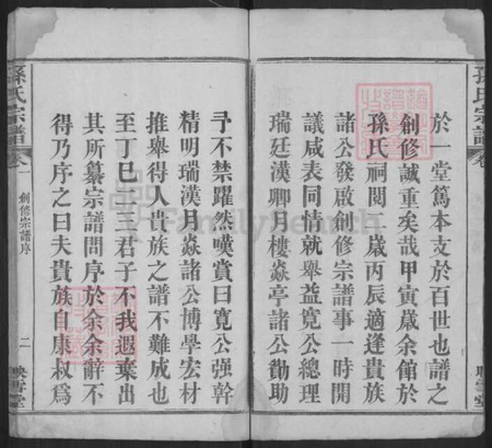 湖北省黄冈市麻城市孙氏映雪堂族谱-孙氏宗谱.pdf电子版预览图2