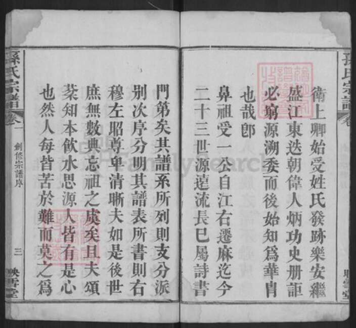 湖北省黄冈市麻城市孙氏映雪堂族谱-孙氏宗谱.pdf电子版预览图3