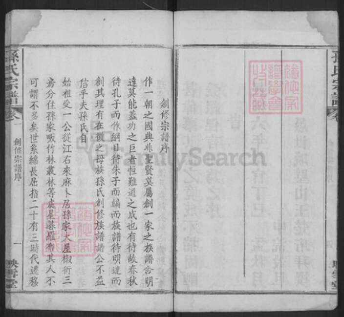 湖北省黄冈市麻城市孙氏映雪堂族谱-孙氏宗谱.pdf电子版预览图5