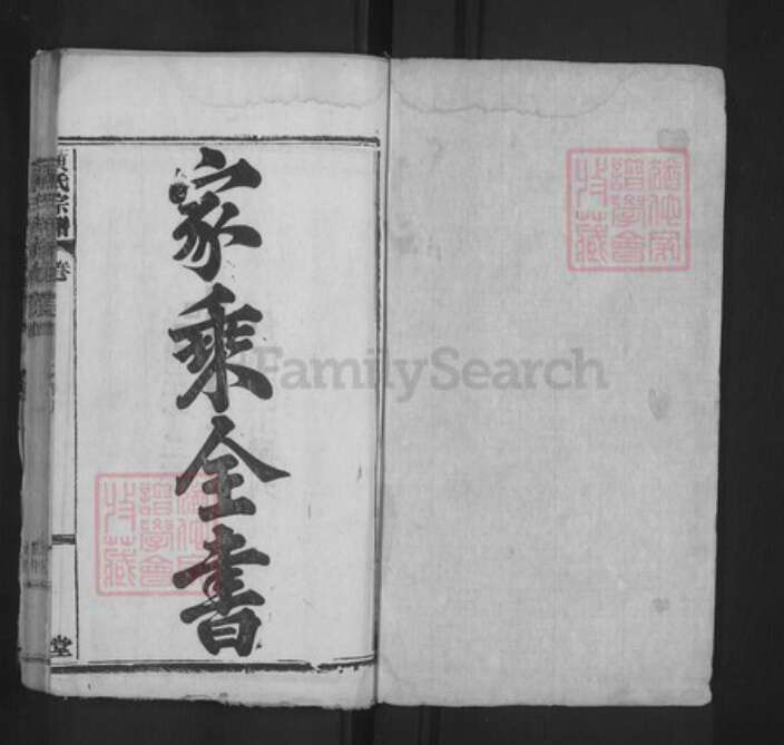 湖北省黄冈市红安县黄氏敦仁堂族谱-黄氏族谱.pdf电子版预览图1