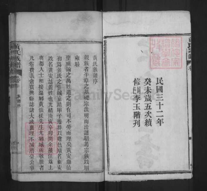 湖北省黄冈市红安县黄氏敦仁堂族谱-黄氏族谱.pdf电子版预览图2