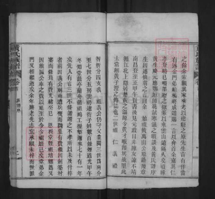 湖北省黄冈市红安县黄氏敦仁堂族谱-黄氏族谱.pdf电子版预览图3