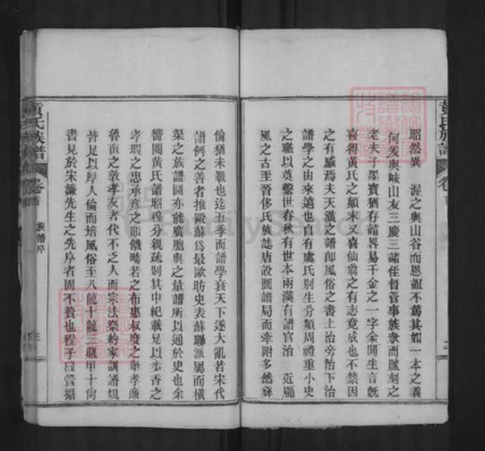 湖北省黄冈市红安县黄氏敦仁堂族谱-黄氏族谱.pdf电子版预览图4