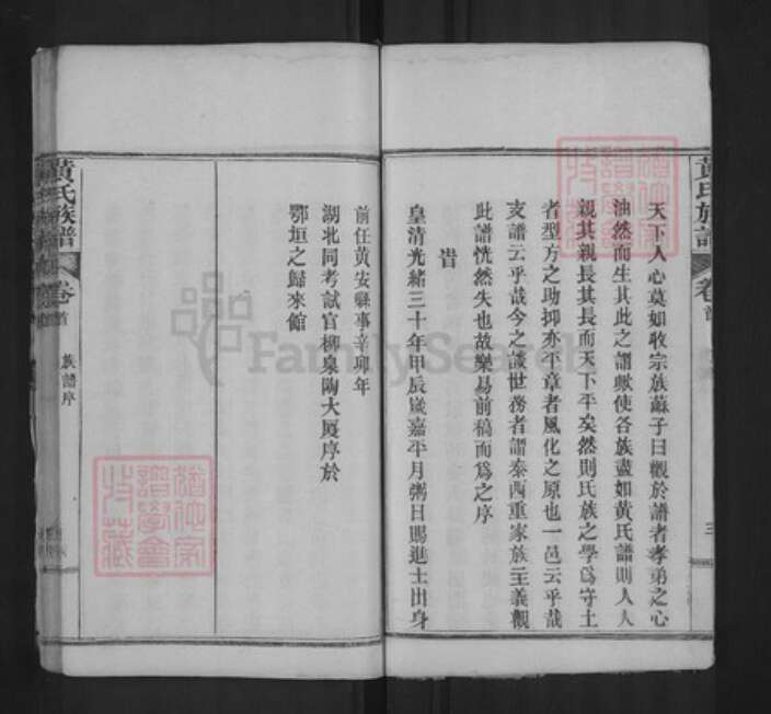 湖北省黄冈市红安县黄氏敦仁堂族谱-黄氏族谱.pdf电子版预览图5