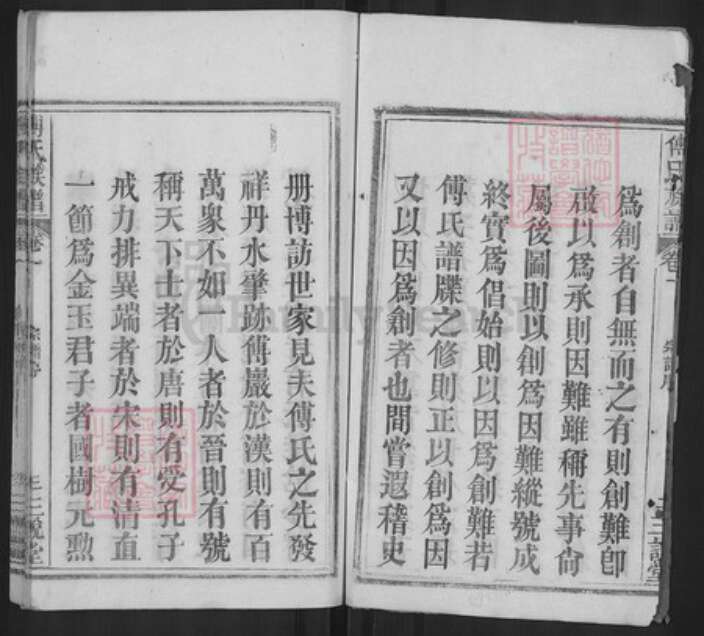 湖北省黄冈市麻城市傅氏三说堂族谱-傅氏宗谱.pdf电子版预览图3