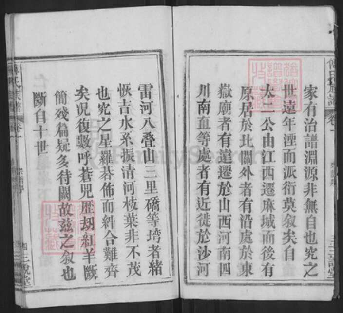 湖北省黄冈市麻城市傅氏三说堂族谱-傅氏宗谱.pdf电子版预览图4