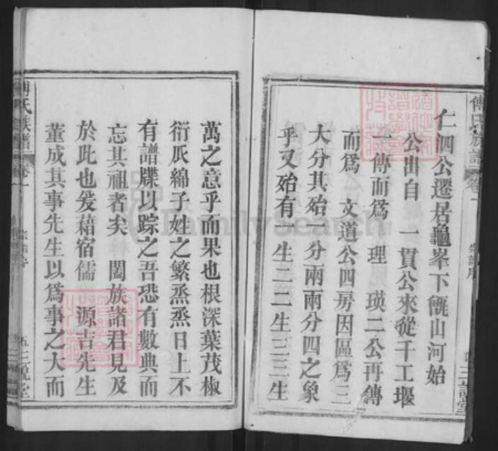 湖北省黄冈市麻城市傅氏三说堂族谱-傅氏宗谱.pdf电子版预览图5