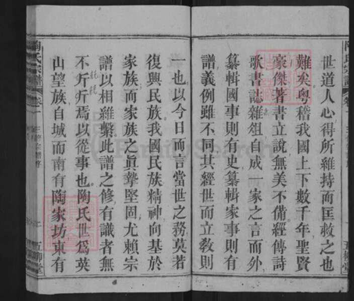 湖北省黄冈市英山县温泉镇陶氏五柳堂族谱-陶氏宗谱.pdf电子版预览图2