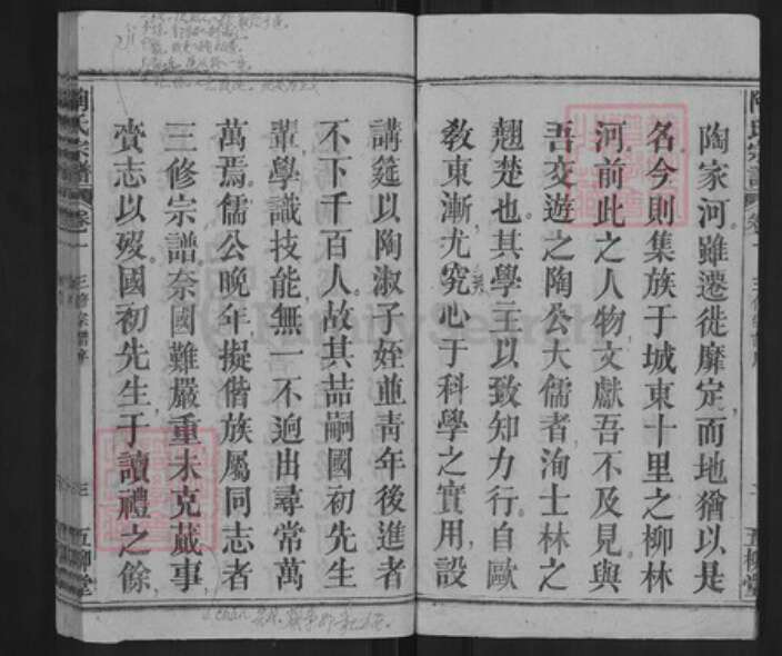 湖北省黄冈市英山县温泉镇陶氏五柳堂族谱-陶氏宗谱.pdf电子版预览图3