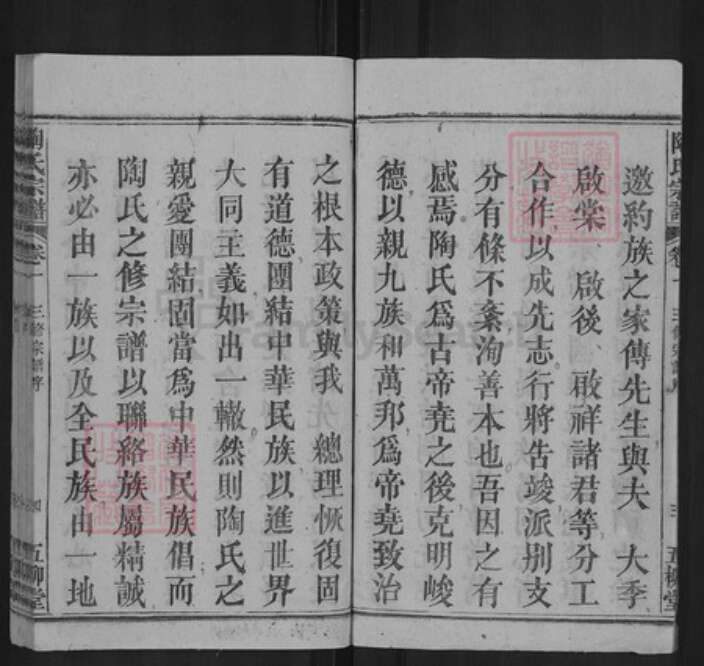 湖北省黄冈市英山县温泉镇陶氏五柳堂族谱-陶氏宗谱.pdf电子版预览图4