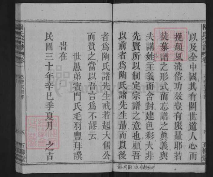 湖北省黄冈市英山县温泉镇陶氏五柳堂族谱-陶氏宗谱.pdf电子版预览图5