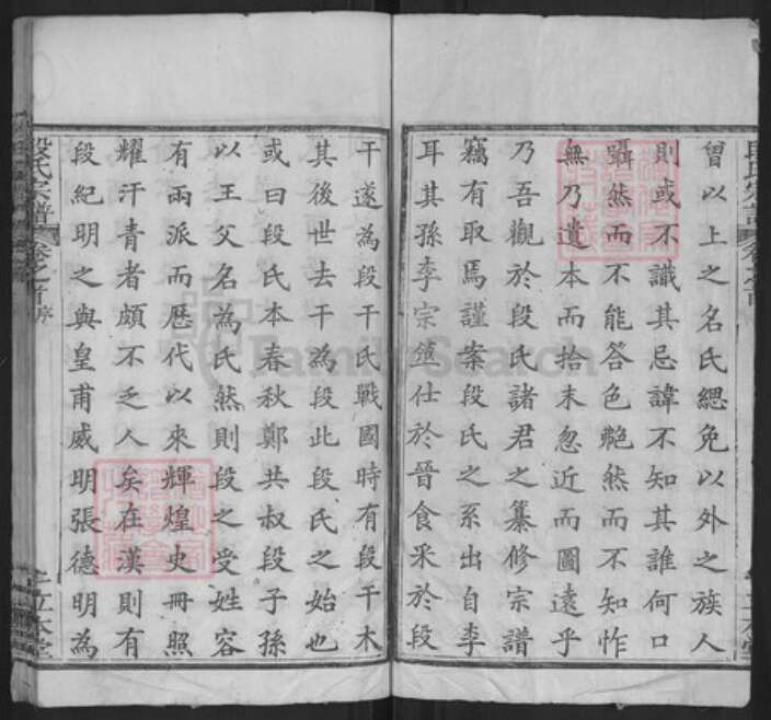 湖北省黄冈市段氏立本堂族谱-段氏宗谱.pdf电子版预览图3