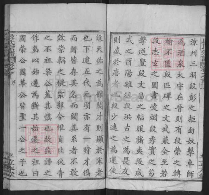 湖北省黄冈市段氏立本堂族谱-段氏宗谱.pdf电子版预览图4