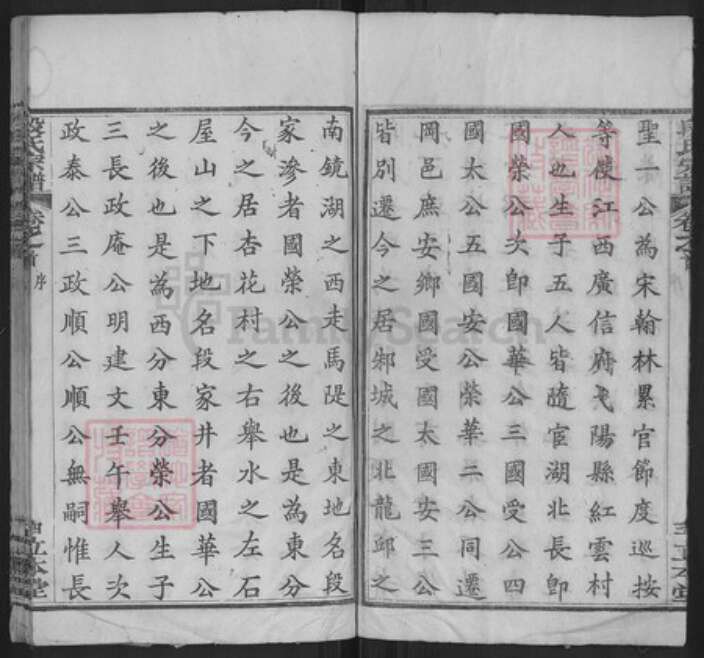 湖北省黄冈市段氏立本堂族谱-段氏宗谱.pdf电子版预览图5