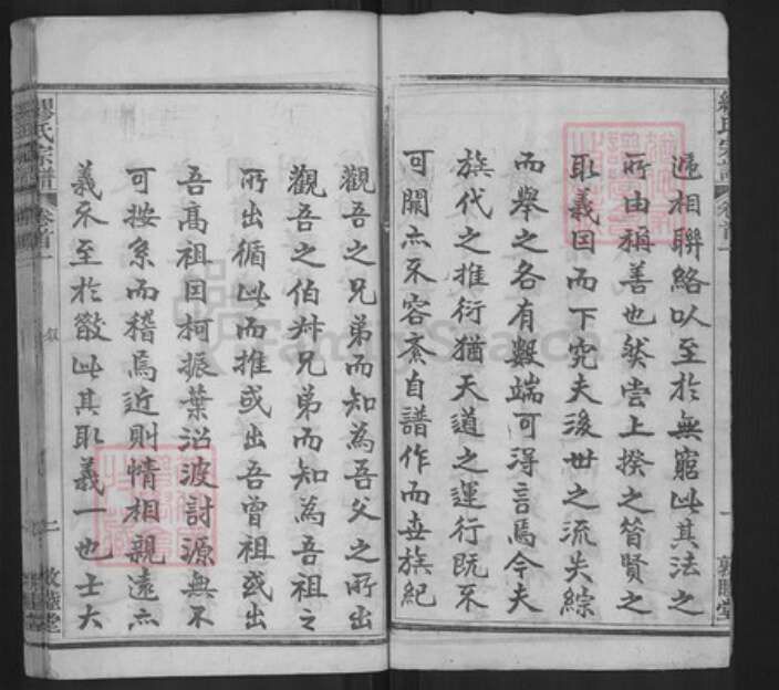 湖北省黄冈市缪氏敦睦堂族谱-缪氏宗谱.pdf电子版预览图2