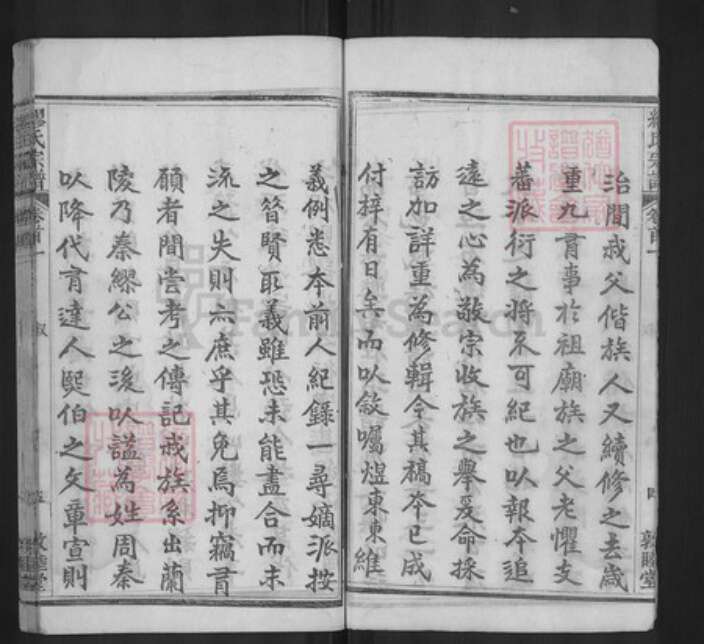 湖北省黄冈市缪氏敦睦堂族谱-缪氏宗谱.pdf电子版预览图5