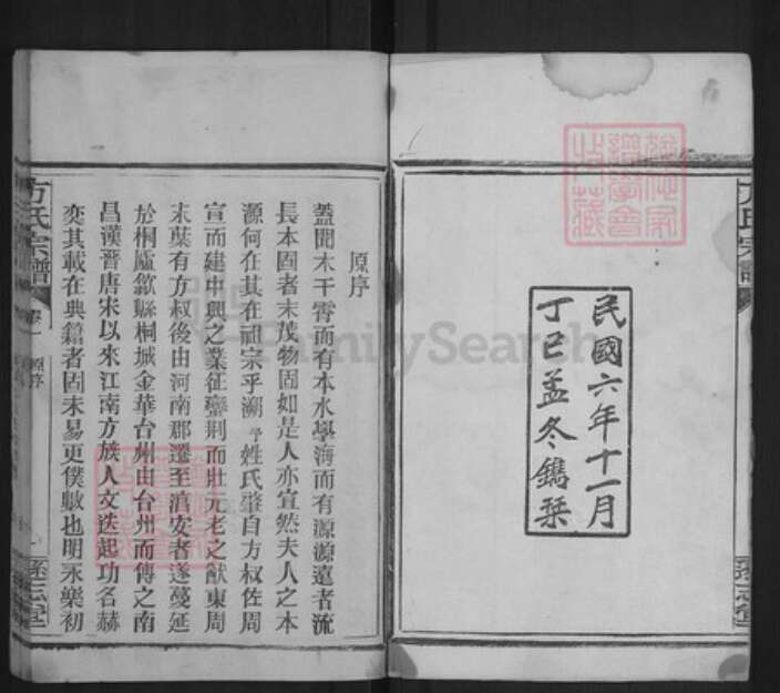 湖北省武汉市汉阳区方氏逊志堂族谱-方氏宗谱.pdf电子版预览图2