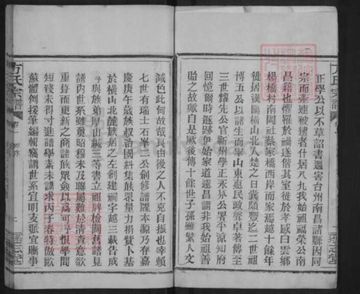 湖北省武汉市汉阳区方氏逊志堂族谱-方氏宗谱.pdf电子版预览图3