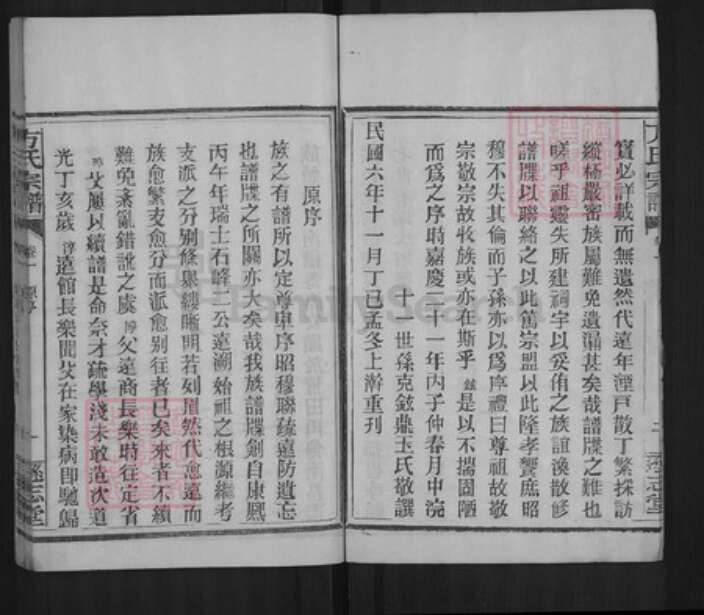 湖北省武汉市汉阳区方氏逊志堂族谱-方氏宗谱.pdf电子版预览图4